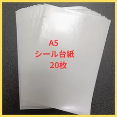 シール帳 台紙 両面剥離紙　 A5 6穴 シール台紙 20枚 両面 リフィル