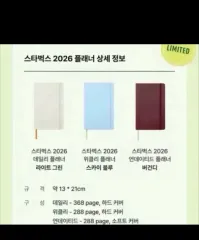 (送料x) スターバックス 2026 プランナー ダイアリー