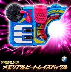 仮面ライダーギーツ PREMIUM DX メモリアルビートレイズバックル