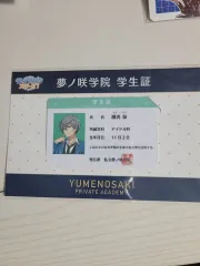 あんさんぶるスターズ！ 瀬名 泉 学生証