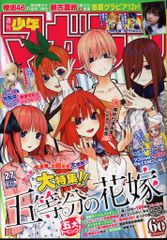 週刊少年マガジン 2019年27号 五等分の花嫁 表紙 - メルカリ