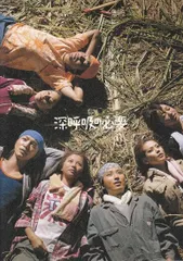 深呼吸の必要　映画 パンフレット(中古)