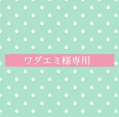 ワダエミ様専用　カッティングダイ