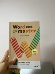 Word Master 大学入試能力試験 2000