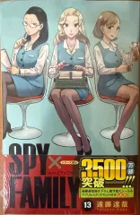 SPY × FAMILY(スパイファミリー) ファミリー 13 巻 限定モデル 未開封 願書 漫画