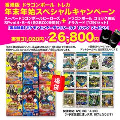 数量限定！豪華福袋】台湾・香港版 スーパードラゴンボールヒーローズ