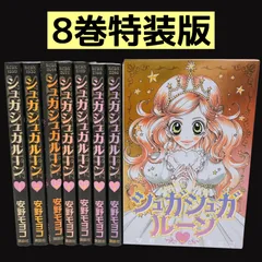 2025年最新】シュガシュガルーン 全巻の人気アイテム - メルカリ