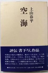中古】吉本隆明が語る戦後55年 1～12巻セット 三交社／吉本隆明他著
