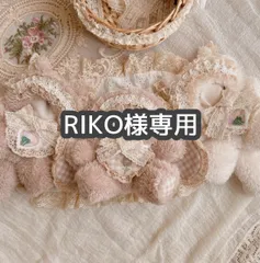 RIKO様専用