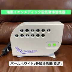 2026年最新】医療用物質生成器の人気アイテム - メルカリ