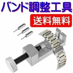 腕時計ベルト調整 ピン外し 工具 バンド調整 調整方法 サイズ調整 時計工具
