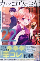 講談社 週刊少年マガジンKC 吉河美希 !!)カッコウの許嫁 特装版 海野幸コレクション『幸コレ』付 22