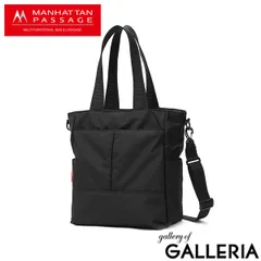マンハッタンパッセージ トートバッグ メンズ レディース 大きめ ファスナー付き MANHATTAN PASSAGE 大容量 ビジネス 通勤 軽量 ブランド ナイロン 斜めがけ 2WAY B4 17L “デイ-イン デイ-アウト” トート 2445