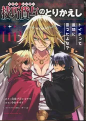 講談社 ヤンマガKCスペシャル 小山ナオト !!)技巧貸与<スキル・レンダー>のとりかえし トイチって最初に言ったよな? 11