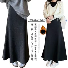 裏起毛＆裏起毛なし スカート ロングスカート マキシスカート タイトスカート フレアスカート 厚手 秋冬 春 ウエストゴム ハイウエスト 裏起毛 ロング丈スカート 無地 着痩せ 細身 上品 お洒落 送#yojf1965