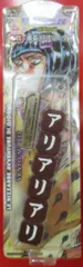 バンプレスト 一番くじ ジョジョの奇妙な冒険第5部 E賞 携帯ストラップ 「アリアリアリ」