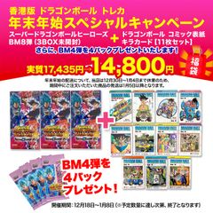 数量限定！豪華福袋】台湾・香港版 スーパードラゴンボールヒーローズ