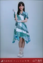 乃木坂46 2024年5月ランダム生写真 山下美月 チャンスは平等 ヒキ