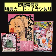 2026年最新】サクラ秘伝 カードの人気アイテム - メルカリ