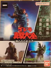 バンダイ ゴジラ 真撃大全 新たなる来訪者 バーニングゴジラ 1