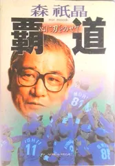 2026年最新】森祇晶の人気アイテム - メルカリ