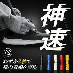 めざましテレビ紹介！ 結ばない靴ひも・ 靴紐 シューパッチ｜子ども・シニアも簡単着脱 留め具｜話題の便利グッズ