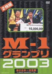 M-1 グランプリ 2002 2枚組 DVD - メルカリ