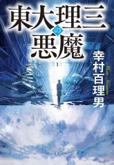 2026年最新】東大理三の人気アイテム - メルカリ