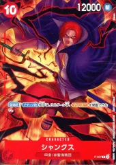 【中古】ONE PIECEカードゲーム P-097[P]：シャンクス