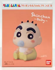 バンダイ クレヨンしんちゃんフレンズ3 しんちゃん(ベイビー) 1
