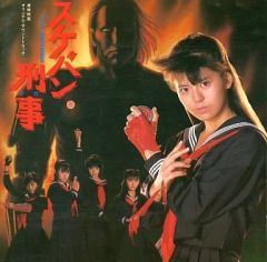 CD】「スケバン刑事」オリジナル・サウンドトラック - メルカリ