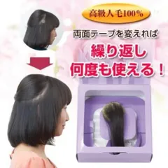 新品　円形脱毛隠しシート　つけ毛　貼付け 医療用両面テープ1箱（25枚）付き　ウィッグのサムネイル