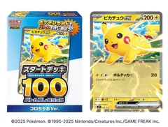 【5個セット】 ポケモンカード スタートデッキ100 バトルコレクション コロちゃおVer. 付録のみ