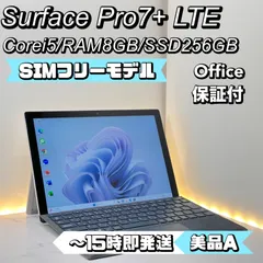【SIMフリー】Surface Pro 7+ LTE Corei5/8/256