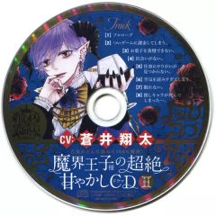 未使用品」［CD］苺王子2 ドラマCD 中古】 苺王子 2 CD / ドラマCD