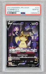 【PSA10】ミミッキュV CSR VMAXクライマックス
