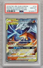 【PSA10】レシラム&リザードンGX RR GXタッグオールスターズ