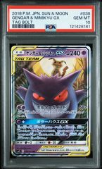 [PSA10] 겐거 & 미미큐 GX RR 태그 볼트
