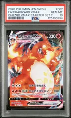 【PSA10】リザードンVMAX SC2 ポケモンカード