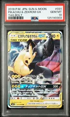 2025年最新】ピカチュウ&ゼクロムGX rrの人気アイテム - メルカリ