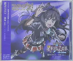 スタプラ! 脳内ONRY 真夜ver.