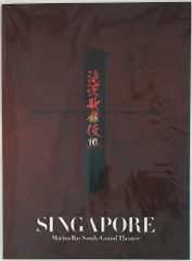 タッキー&翼/Kis-My-Ft2/A.B.C-Z 15年 滝沢歌舞伎 10th Anniversary *シンガポール パンフレット
