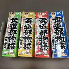 柔道部物語 全巻セット 小林まこと コンビニ版 - メルカリ