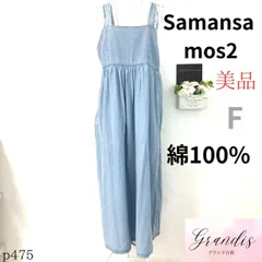 ★美品★ Samansa Mos2 サマンサモスモス ワンピース ロング丈 フレア ジャンパースカート 青 ノースリーブ 軽め 涼しげ シンプル 綿100% F
