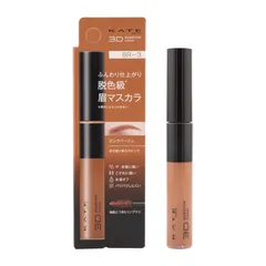 KATE ケイト 3DアイブロウカラーZ BR-3 ピンクベージュ 6.3g 眉マスカラ 高発色 自眉感 小回りブラシ[定形内郵便]