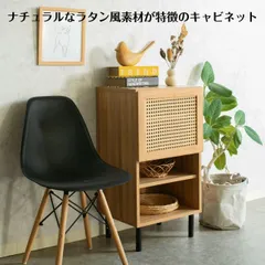 2025年最新】ラタンキャビネットの人気アイテム - メルカリ