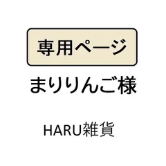 まりりんご様専用