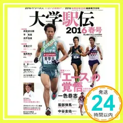 2026年最新】大学駅伝 雑誌の人気アイテム - メルカリ