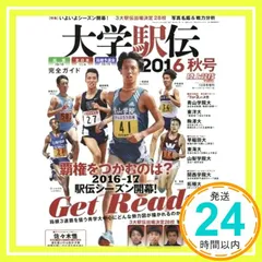 2026年最新】大学駅伝 雑誌の人気アイテム - メルカリ