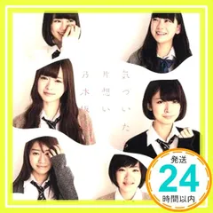 気づいたら片想い - 乃木坂46 (DVD付B) [CD] 乃木坂46_04